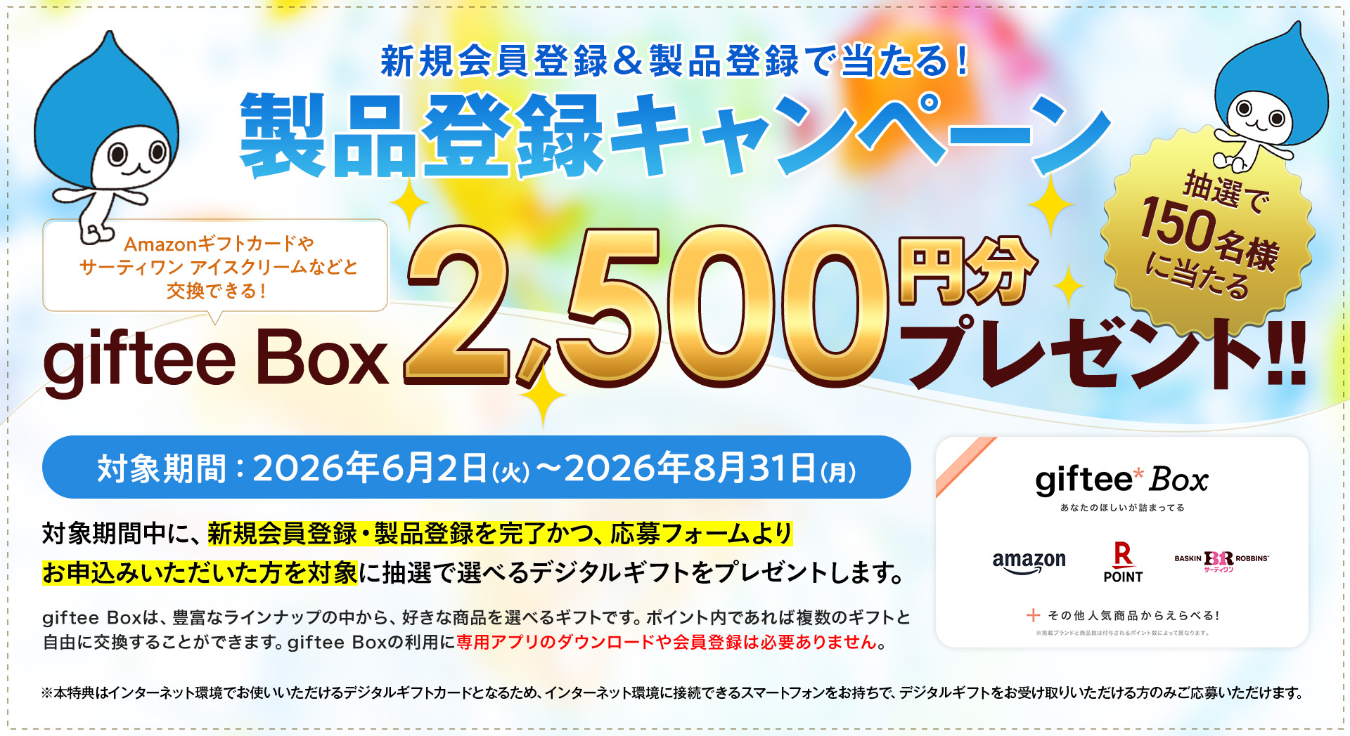製品登録いただいた方にうれしい特典